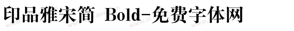 印品雅宋简 Bold字体转换